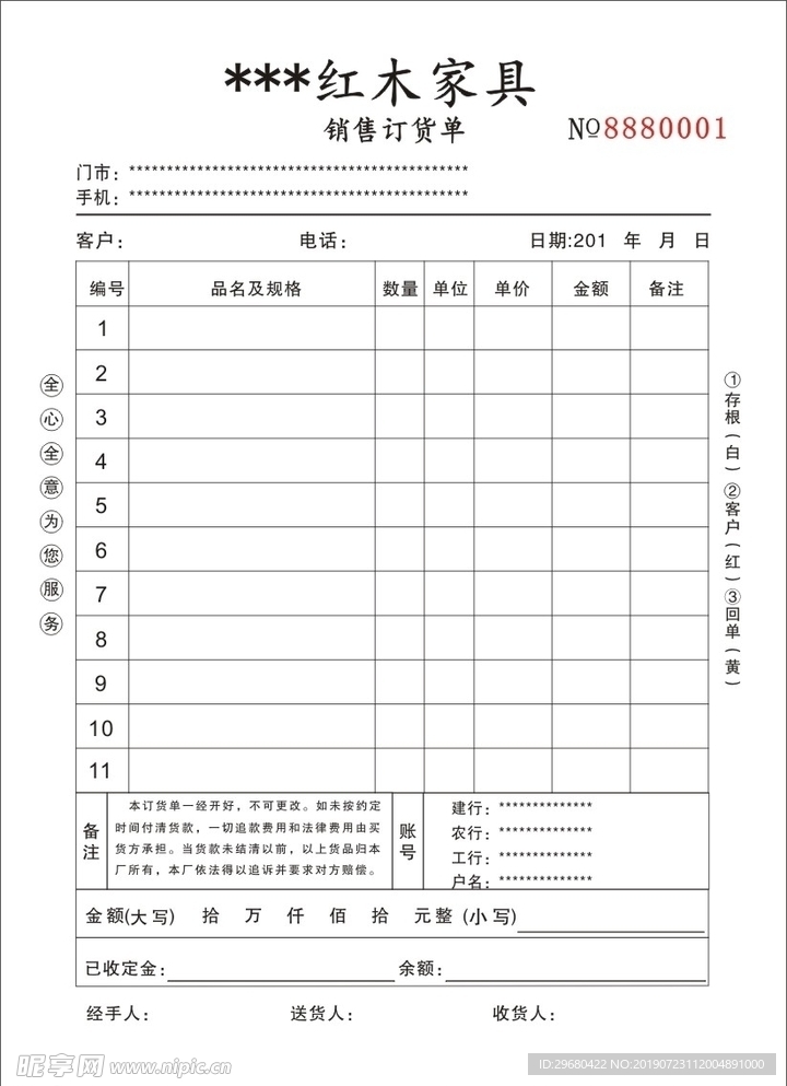红木家具联单