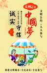 诚实守信
