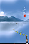 大美山河 山河大意
