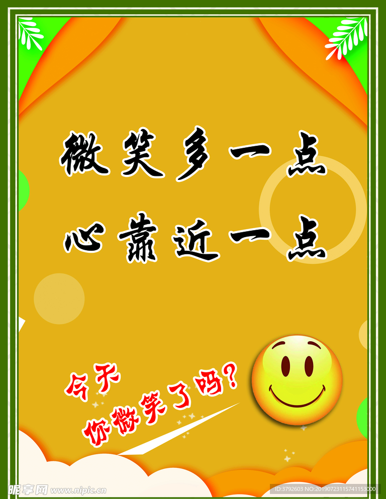 你今天微笑了