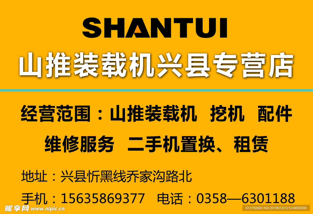 山推装载机专营店