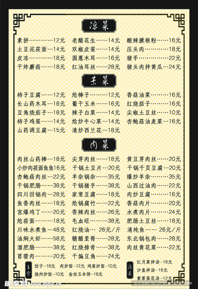 菜单