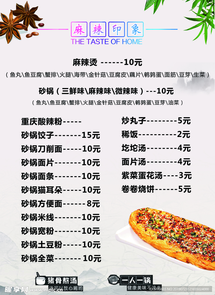 麻辣印象菜单