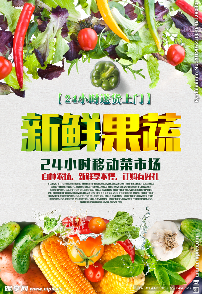 绿色新鲜蔬菜海报