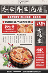 冬季养生药膳