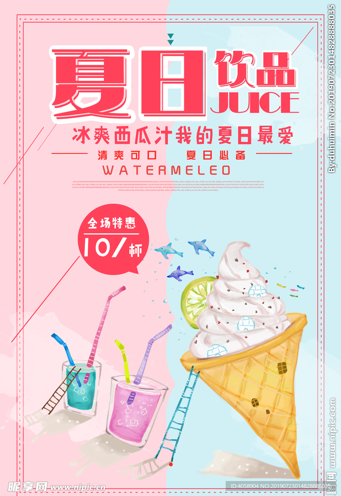 夏日饮品