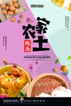 农家土鸡汤海报