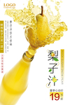 夏日清爽鲜榨果汁梨子汁海报