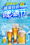 夏日啤酒节促销海报