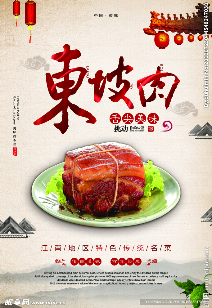 东坡肉