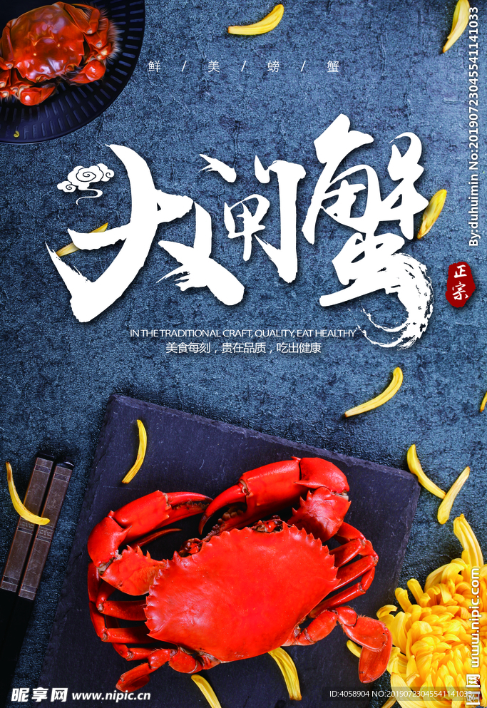 大闸蟹