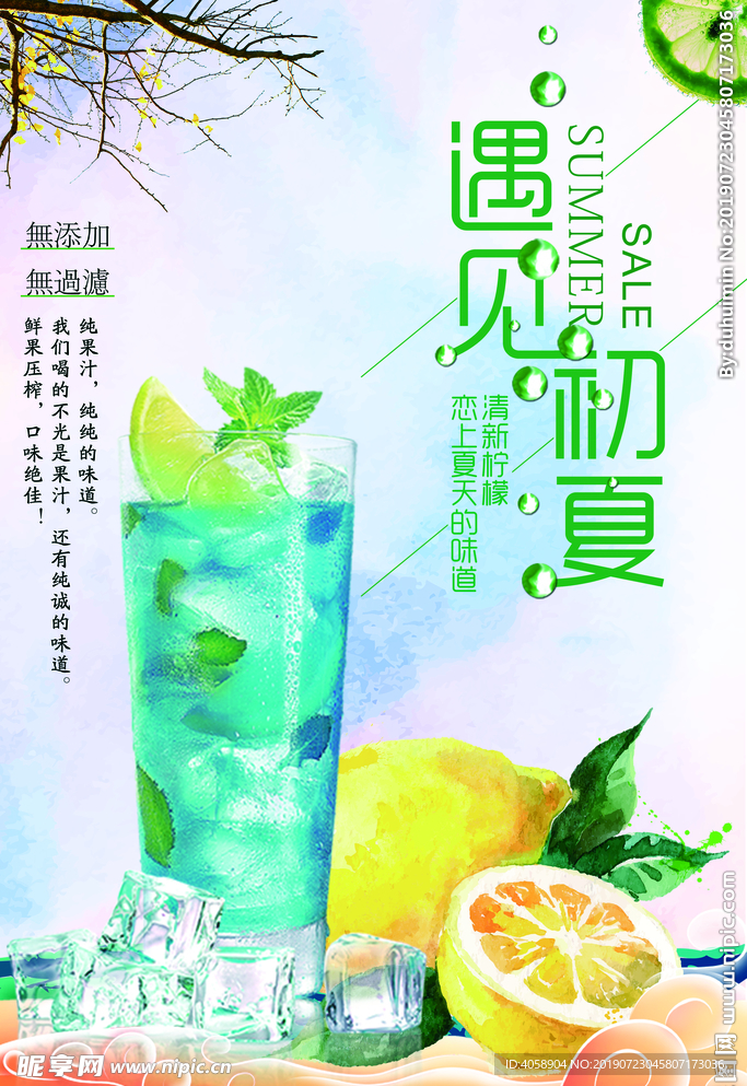 夏季柠檬水