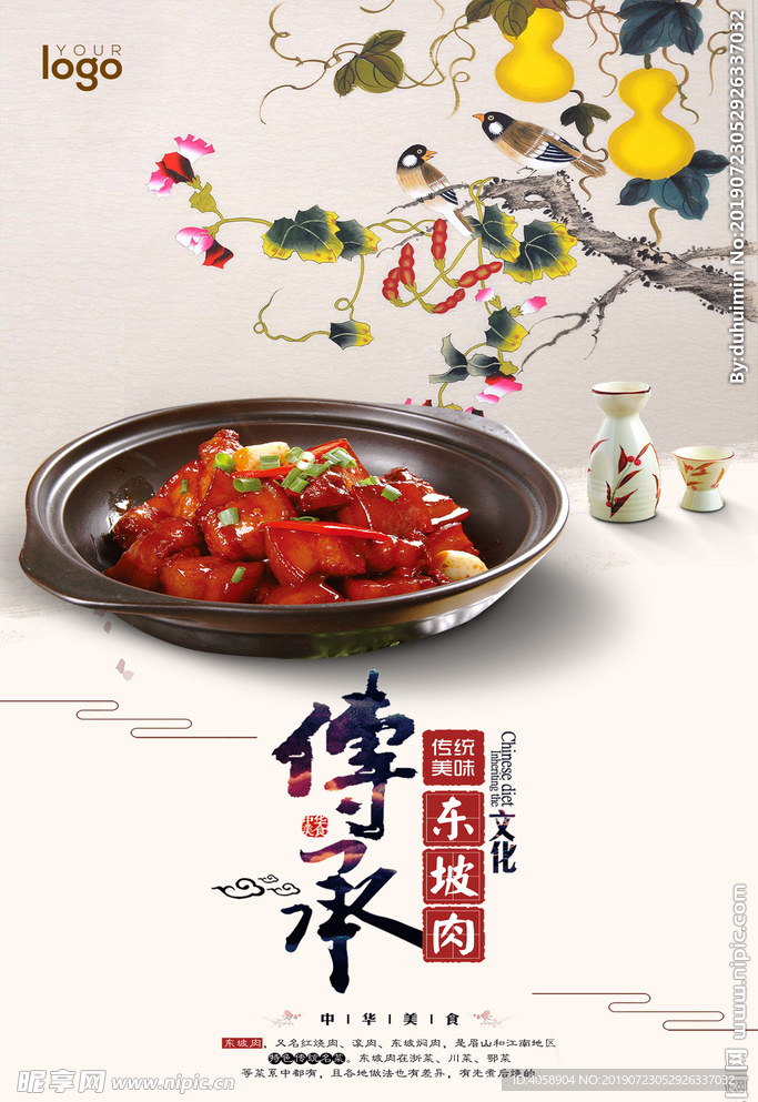 清新美食东坡肉海报