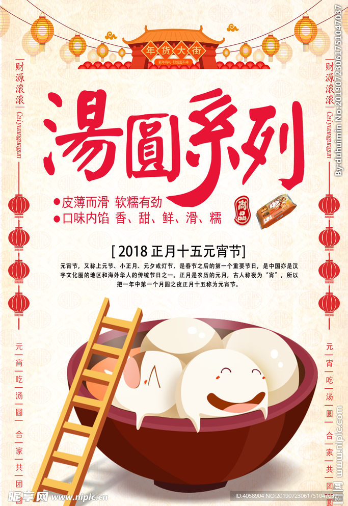 汤圆系列