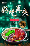 自助火锅