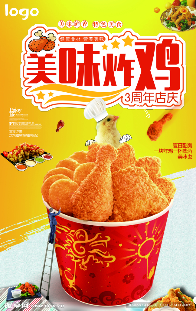 炸鸡店开业炸鸡海报