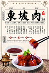 东坡肉美食海报