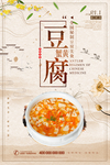 中国风蟹黄豆腐海报