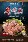 酱牛肉