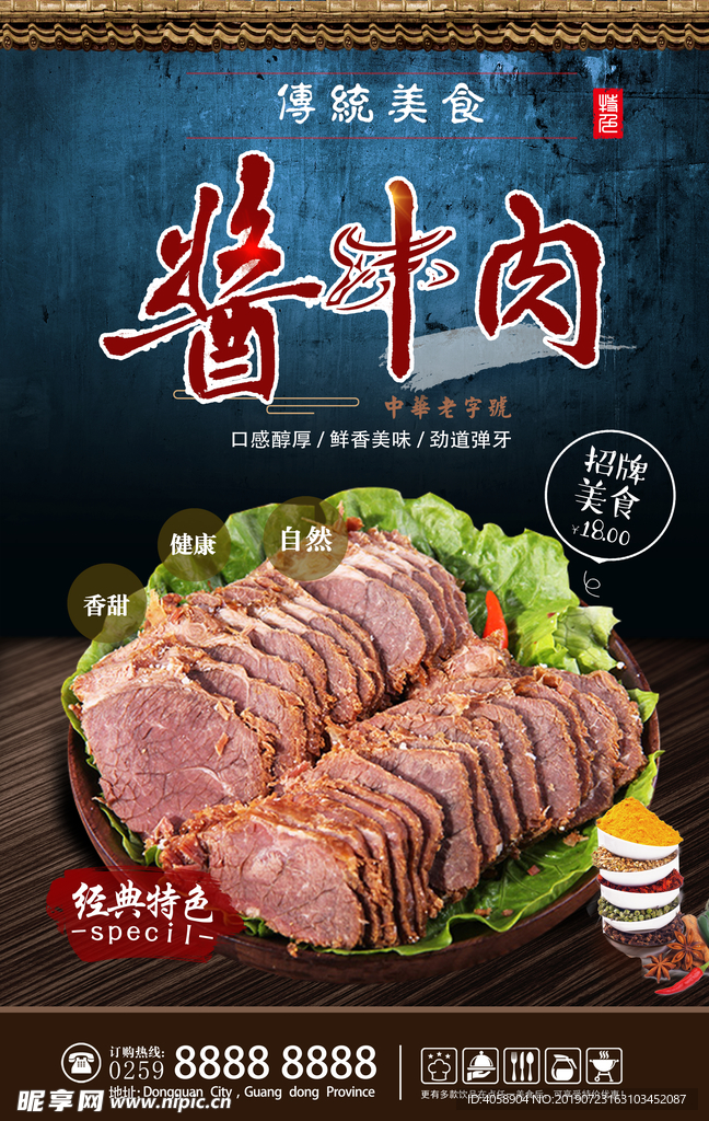 酱牛肉