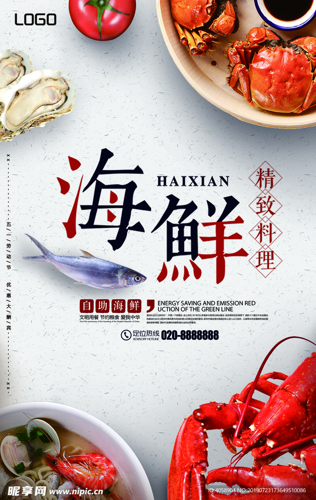 海鲜
