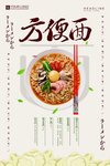 方便面