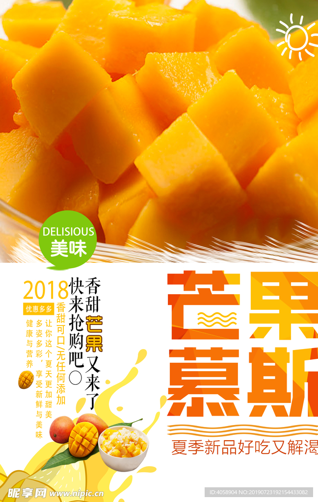 清新芒果水果海报