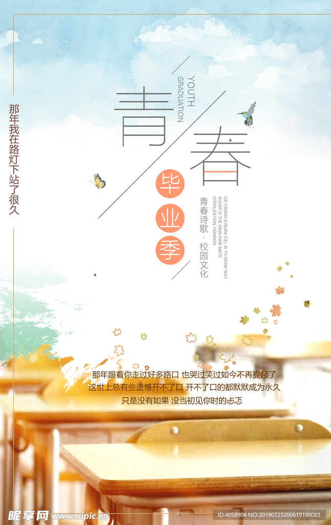 青春毕业季