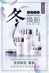 补水化妆品海报