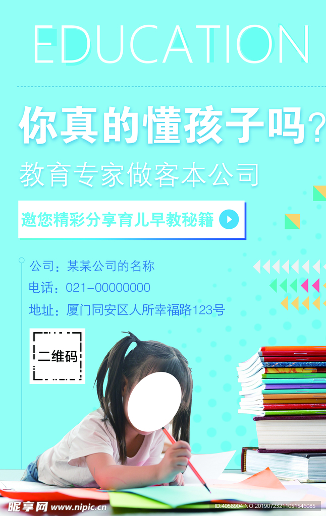 育儿早教