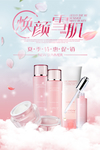 化妆品夏季特惠促销