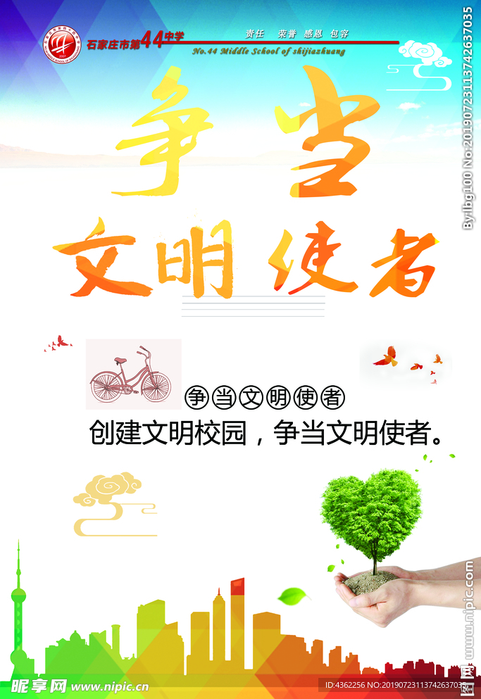 争当文明使者