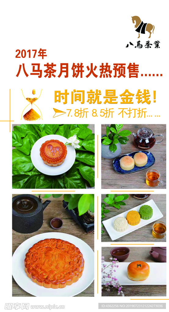 八马茶业 月饼促销