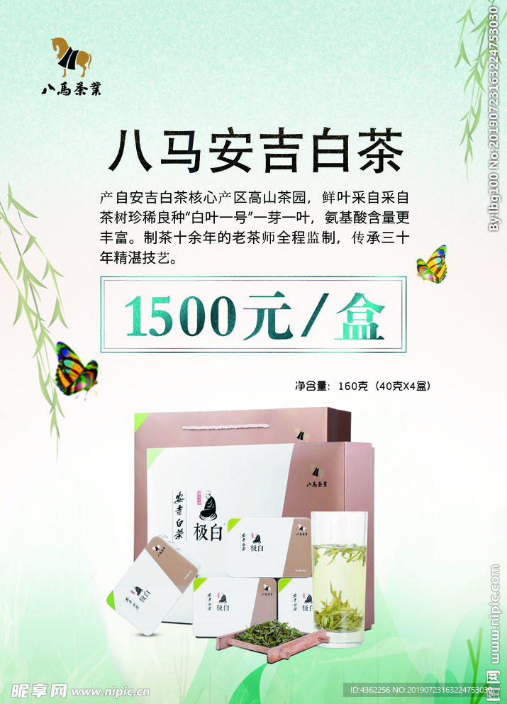 八马 茶叶 促销 海报