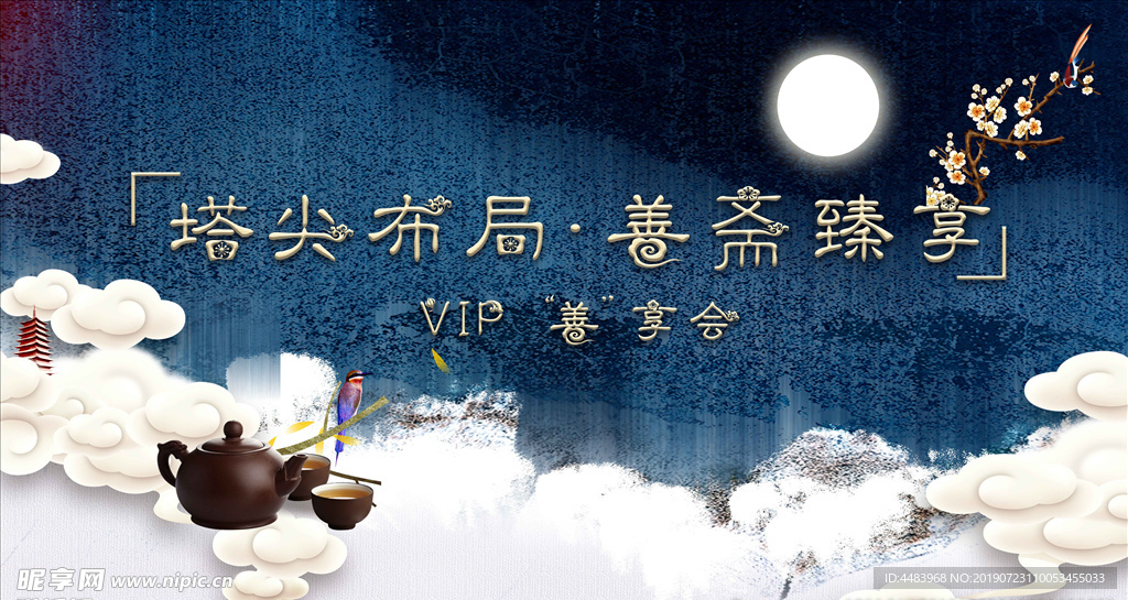塔尖布局善斋臻享背景