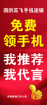 免费领手机
