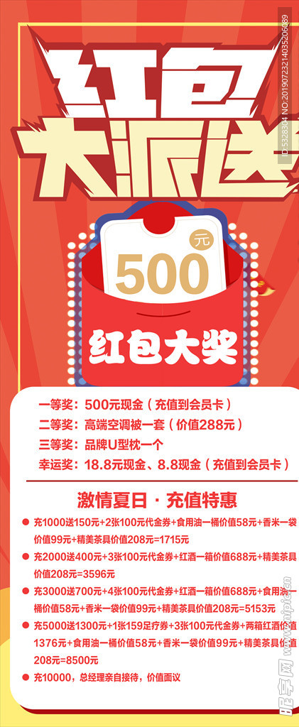 红包派送展架