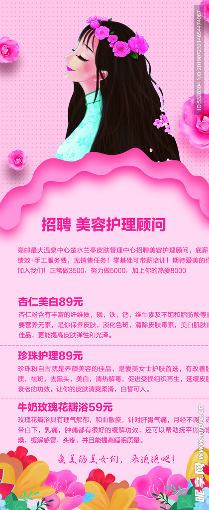 美容展架