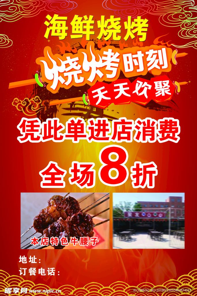 烧烤 彩页