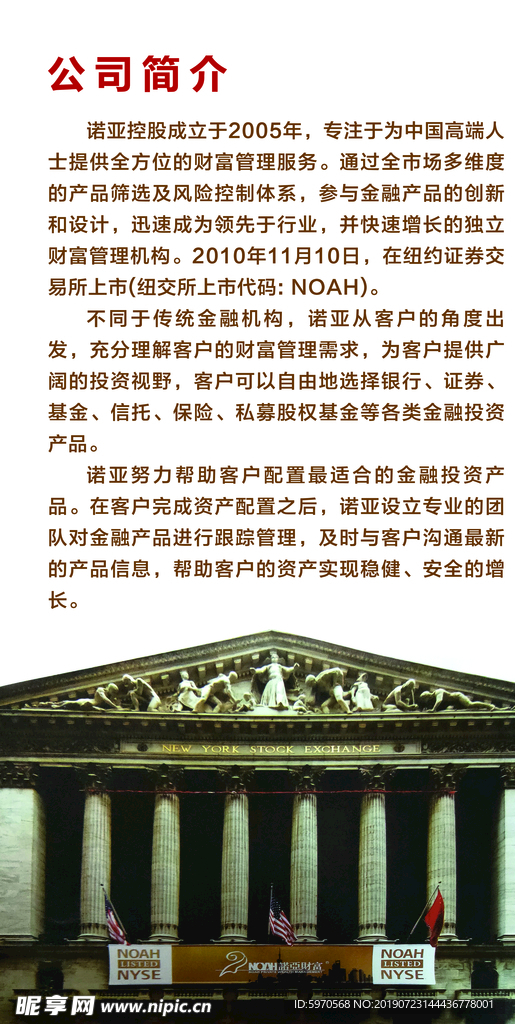 诺亚财富