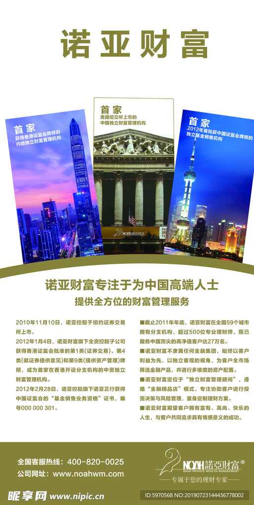 诺亚财富