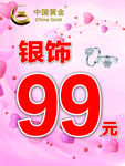 中国黄金