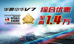 华晨中华V7