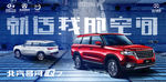 北汽昌河 Q7