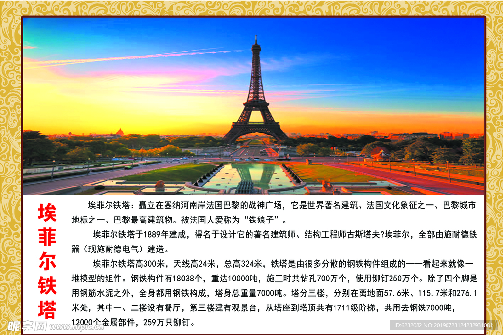 埃菲尔铁塔