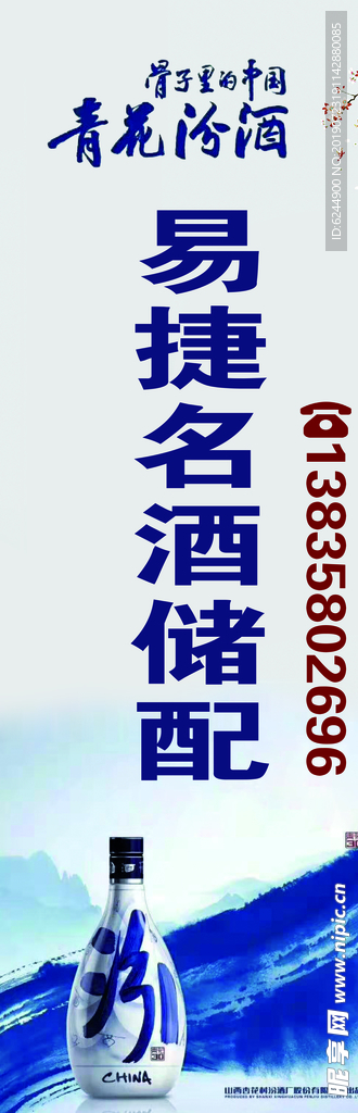 青花汾酒柱贴