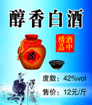 白酒标签