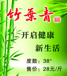 竹叶青酒标签