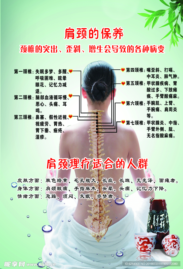 肩颈保养海报