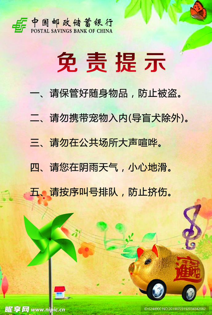 邮政温馨提示